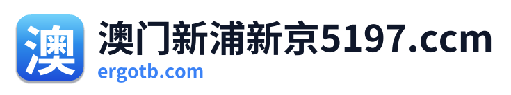 澳门新浦新京5197.ccm Logo